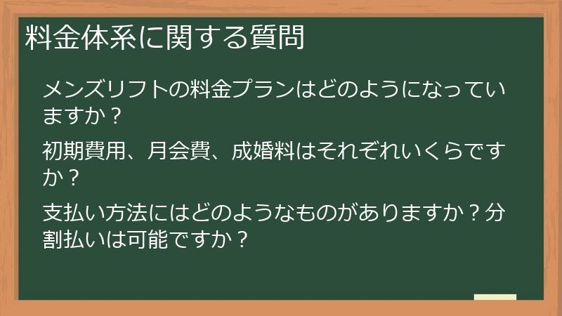 料金体系に関する質問